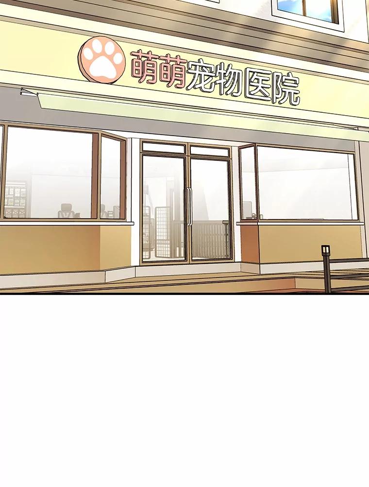 《你好？兽医先生！》4.豆腐 第95页