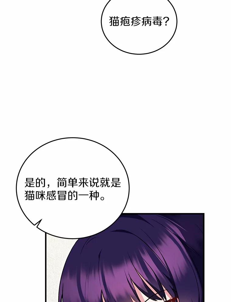 《你好？兽医先生！》4.豆腐 第82页