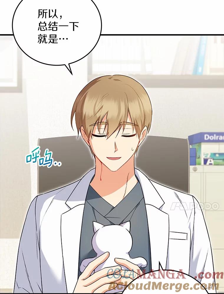 《你好？兽医先生！》4.豆腐 第77页