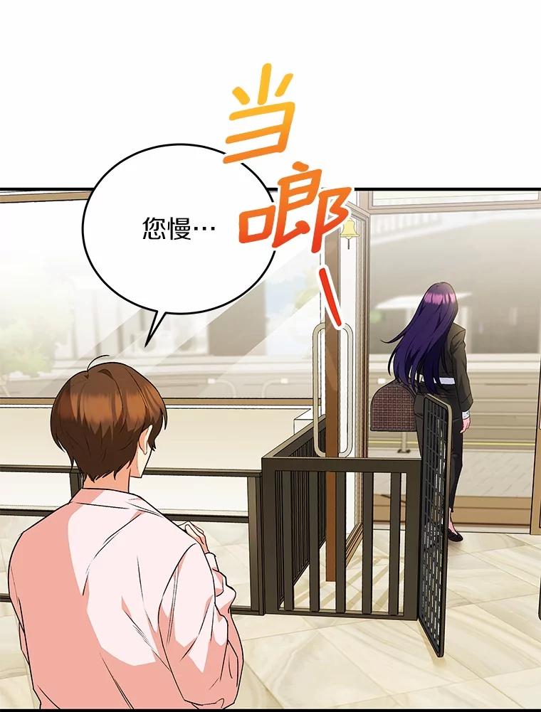 《你好？兽医先生！》4.豆腐 第88页