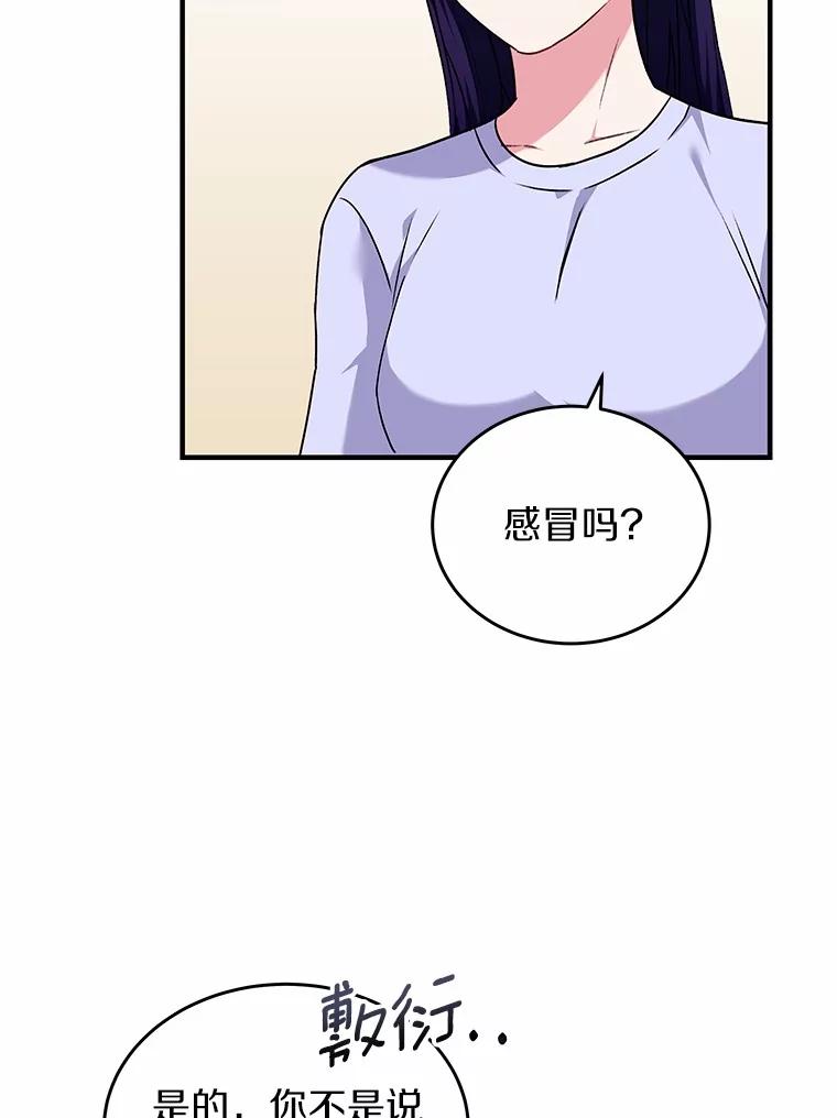 《你好？兽医先生！》4.豆腐 第3页