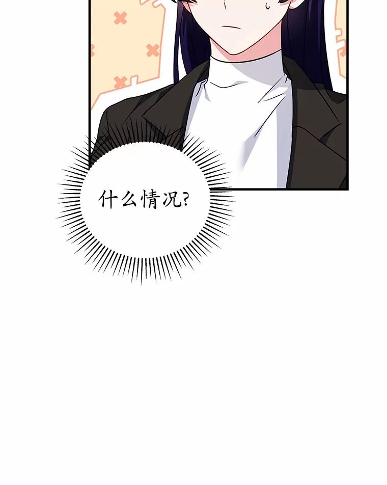 《你好？兽医先生！》4.豆腐 第75页
