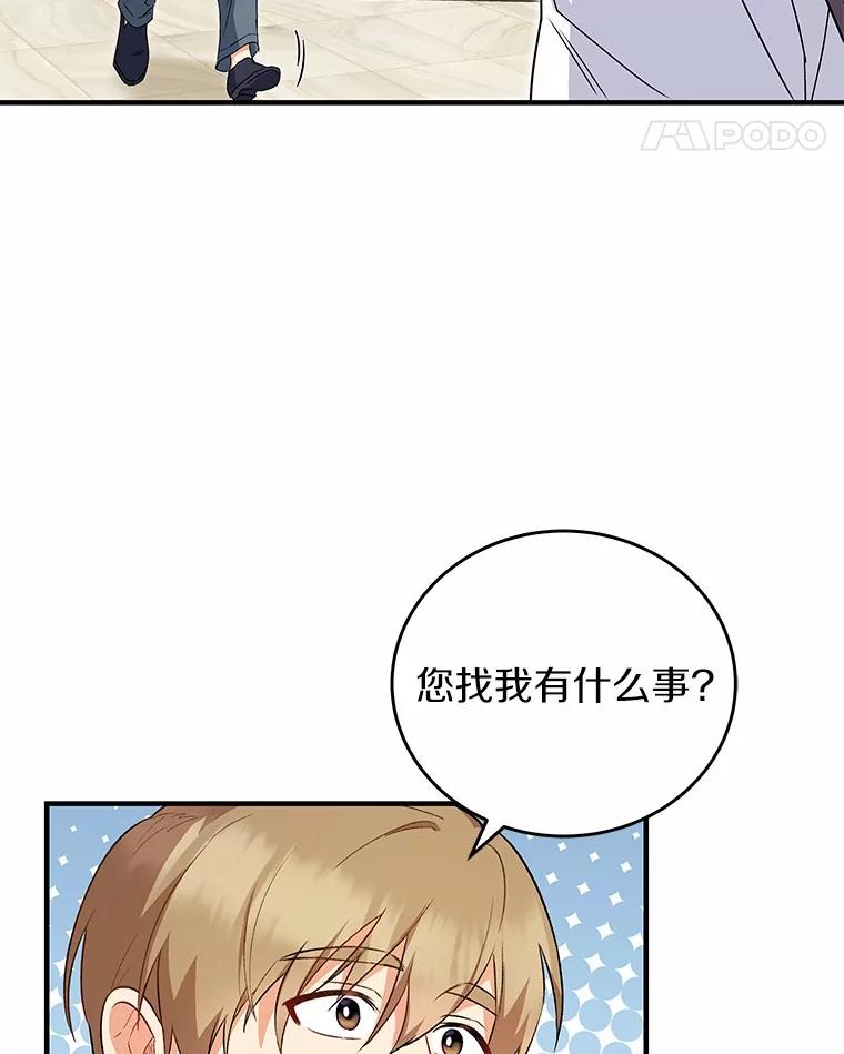 《你好？兽医先生！》4.豆腐 第104页