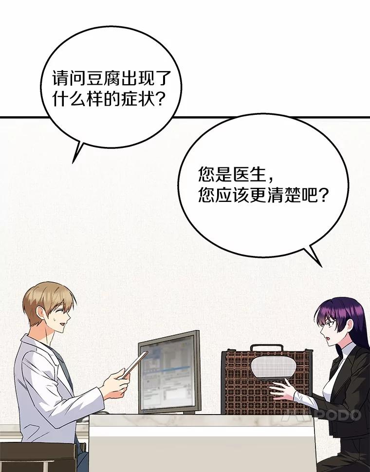 《你好？兽医先生！》4.豆腐 第40页