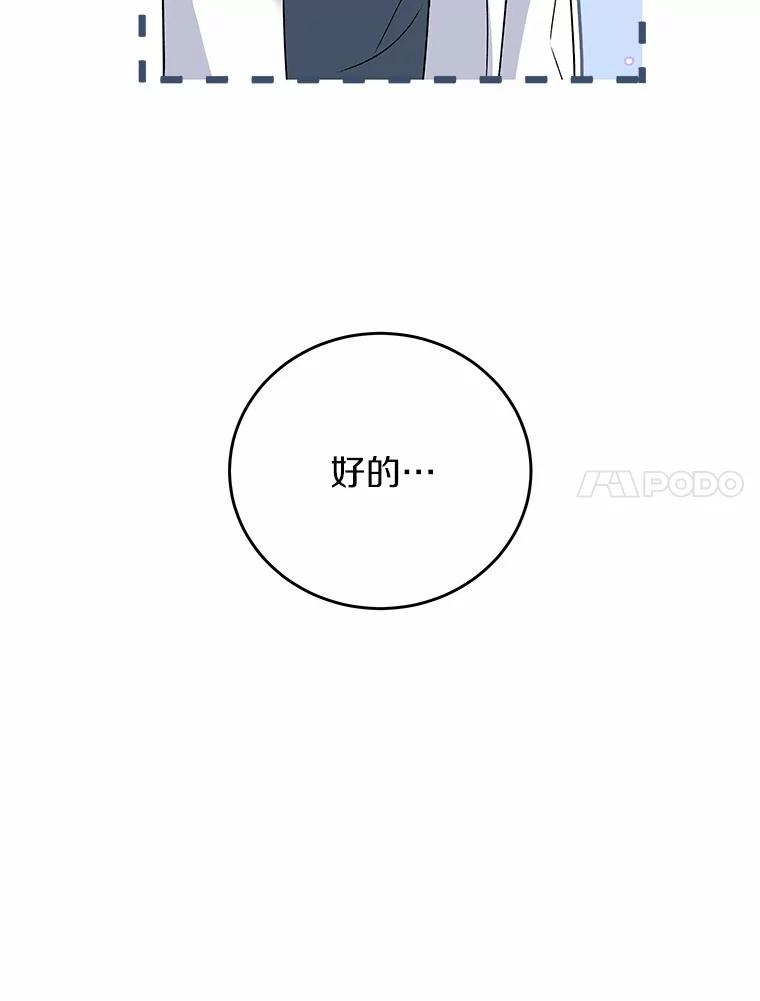 《你好？兽医先生！》4.豆腐 第87页