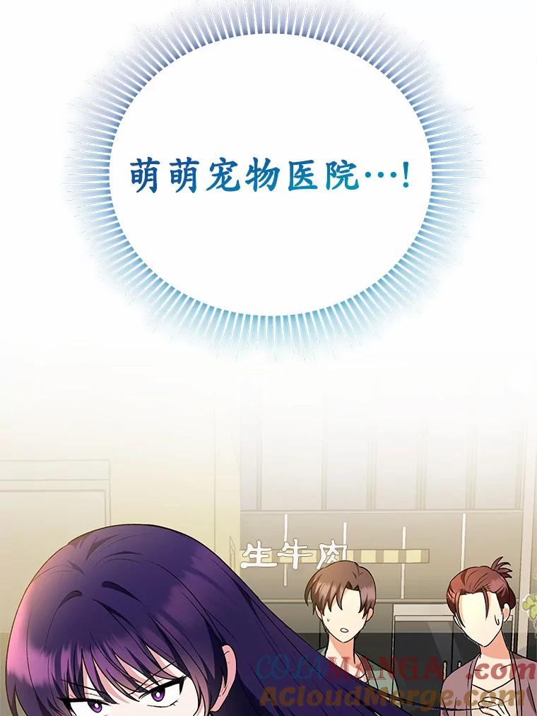 《你好？兽医先生！》4.豆腐 第29页