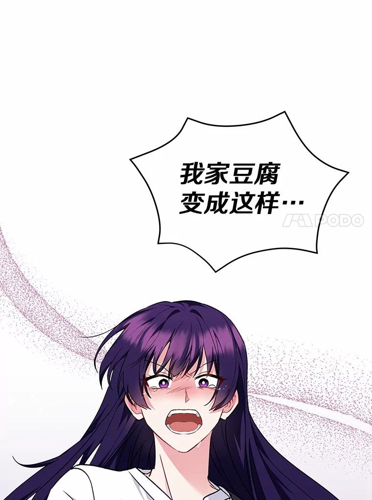 《你好？兽医先生！》4.豆腐 第107页