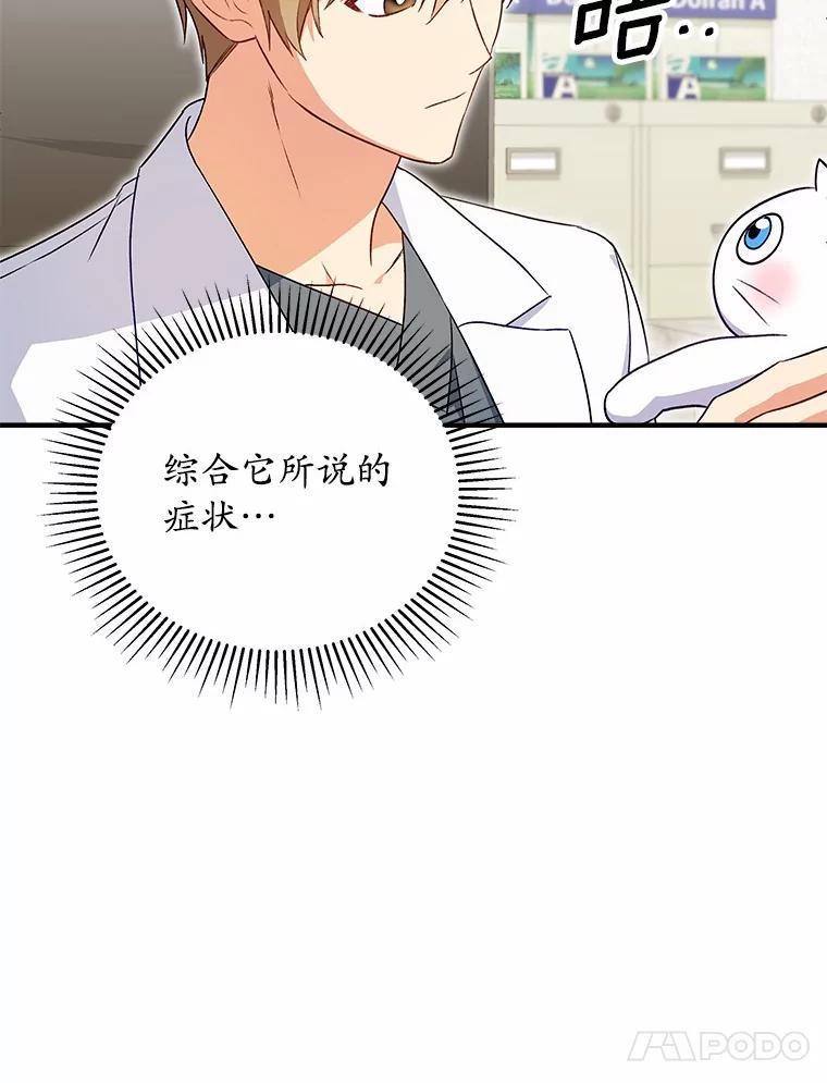 《你好？兽医先生！》4.豆腐 第80页