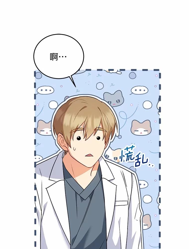 《你好？兽医先生！》4.豆腐 第86页