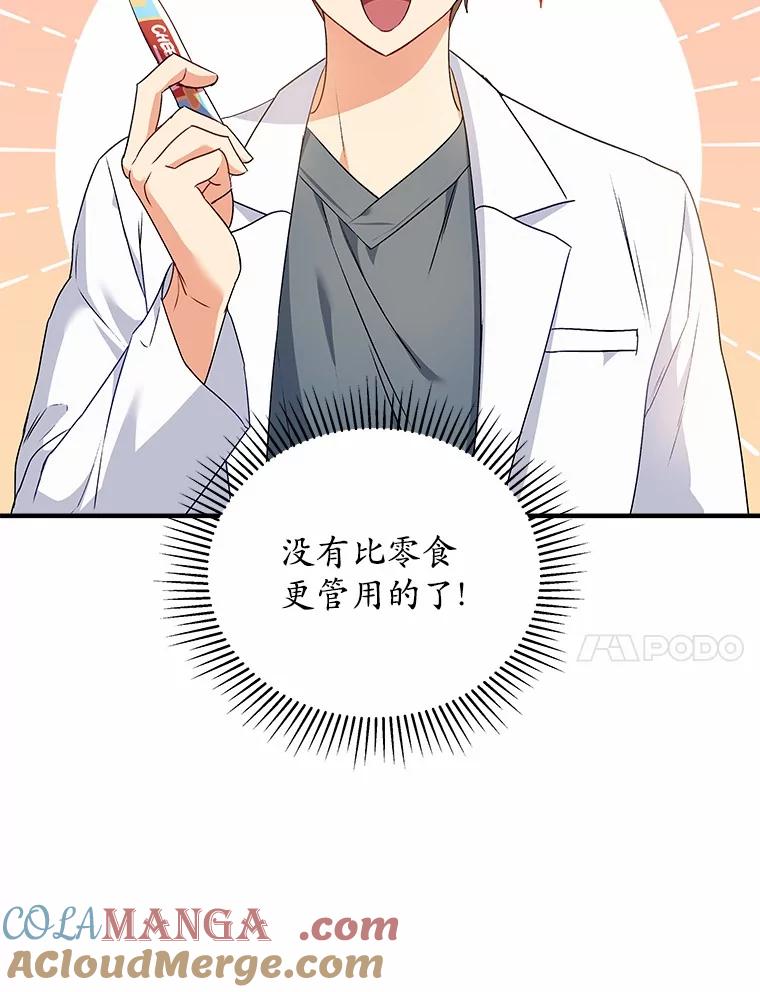 《你好？兽医先生！》4.豆腐 第57页