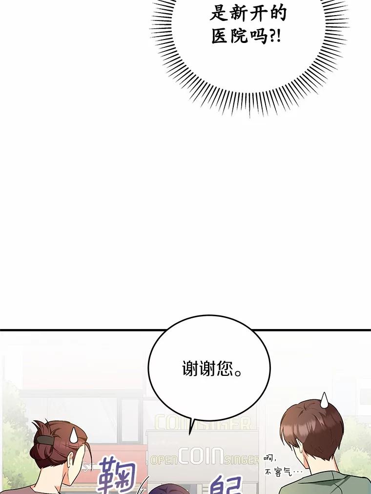 《你好？兽医先生！》4.豆腐 第27页