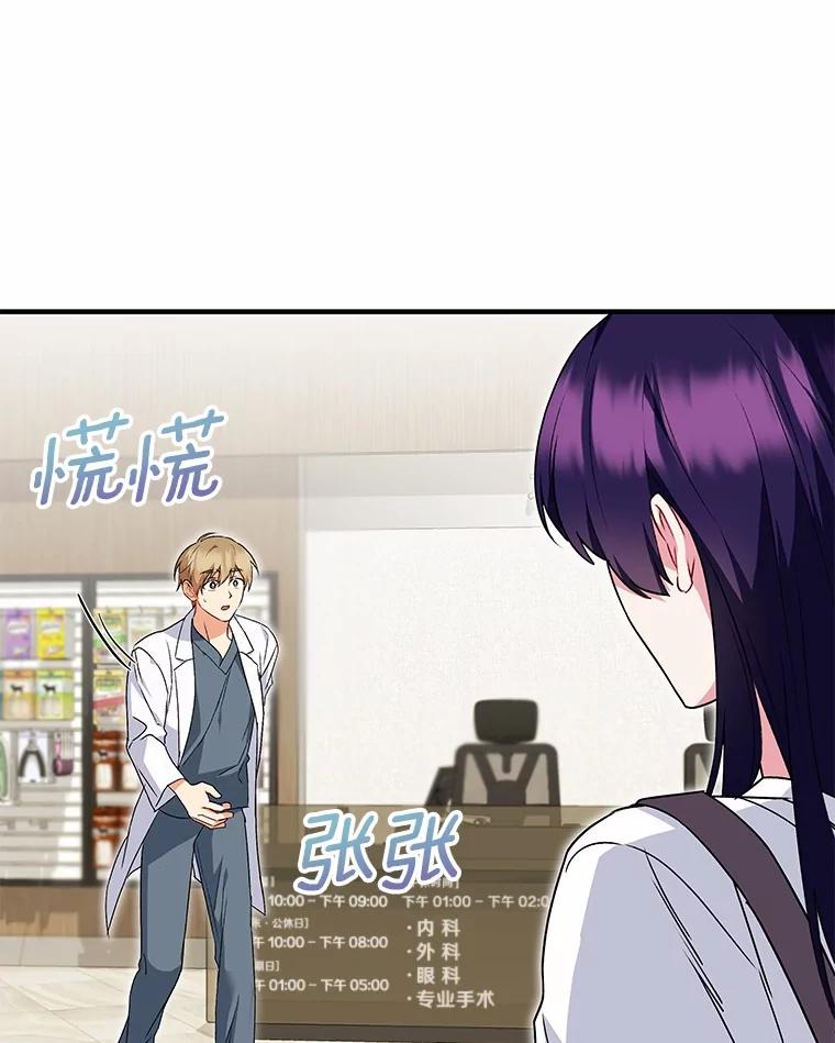 《你好？兽医先生！》4.豆腐 第103页