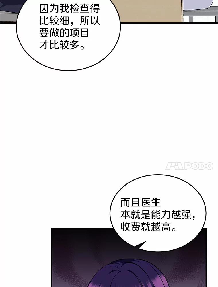 《你好？兽医先生！》4.豆腐 第10页