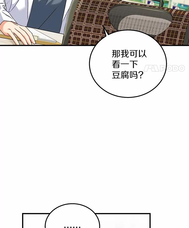 《你好？兽医先生！》4.豆腐 第44页