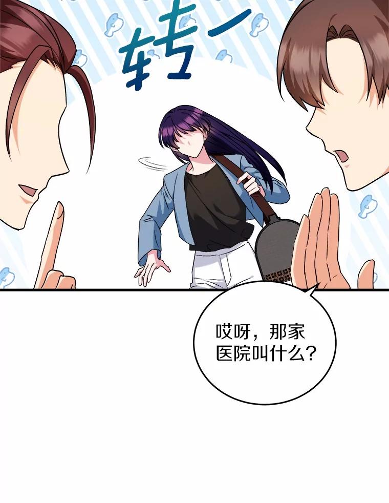 《你好？兽医先生！》4.豆腐 第22页