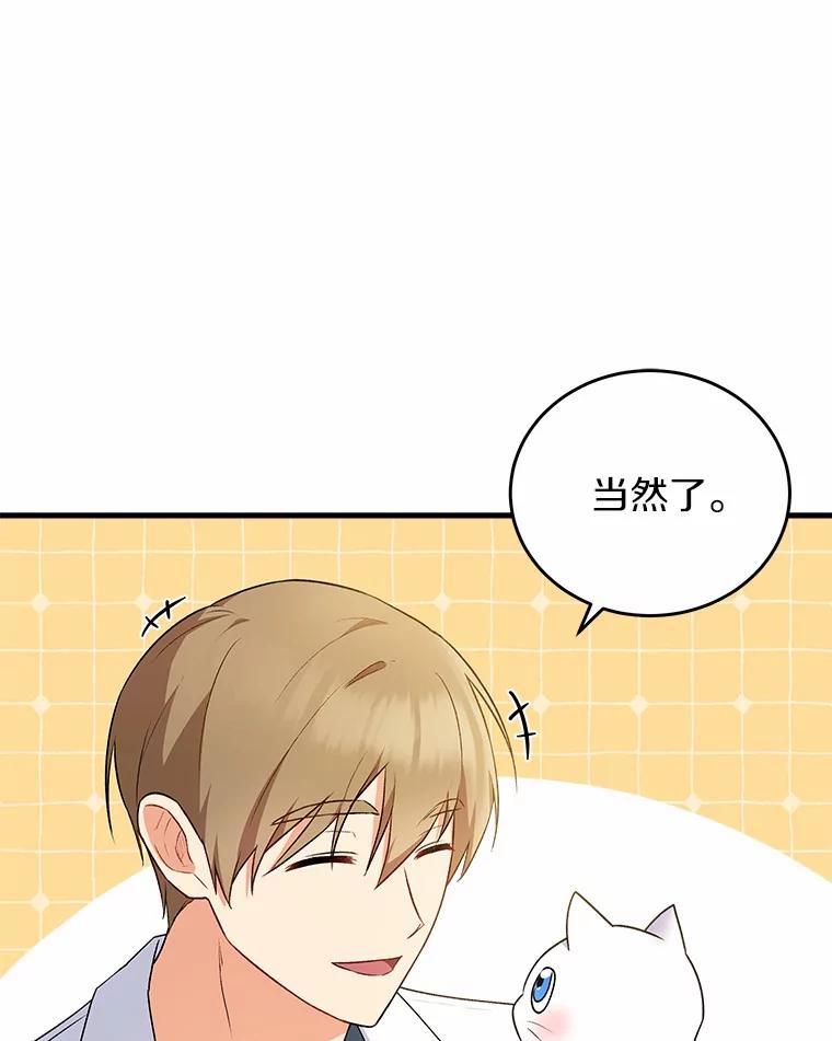 《你好？兽医先生！》4.豆腐 第66页