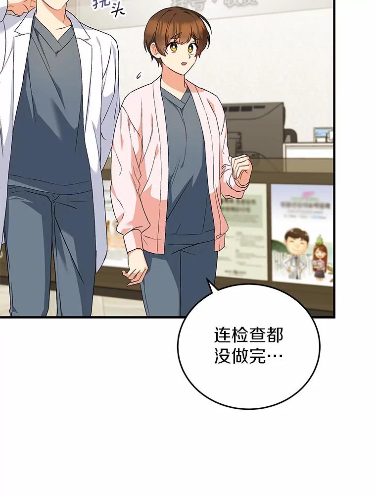 《你好？兽医先生！》4.豆腐 第91页