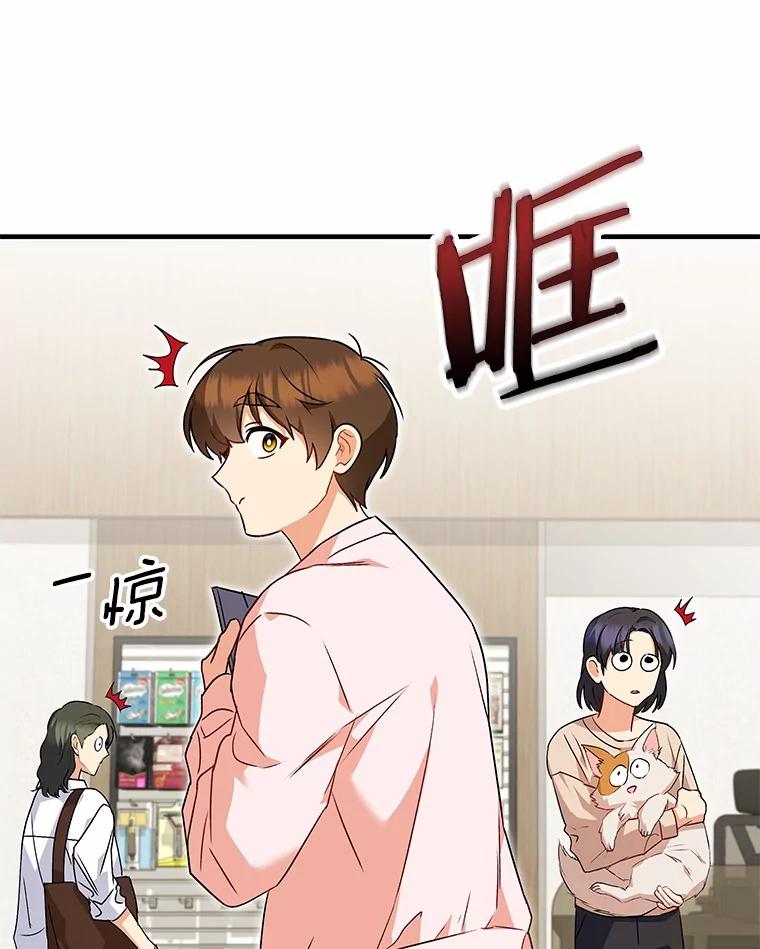 《你好？兽医先生！》4.豆腐 第96页