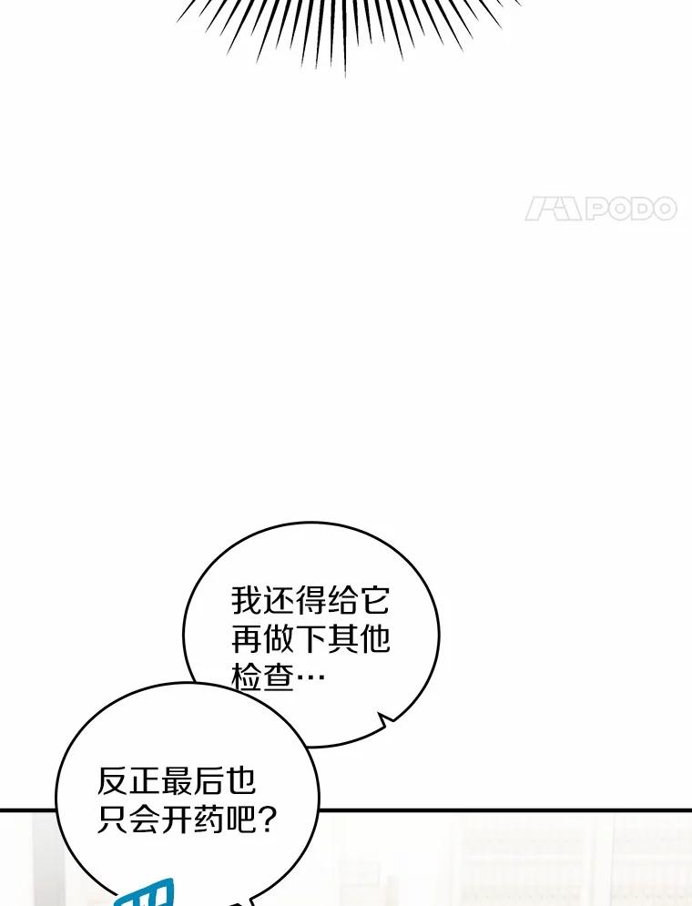 《你好？兽医先生！》4.豆腐 第84页