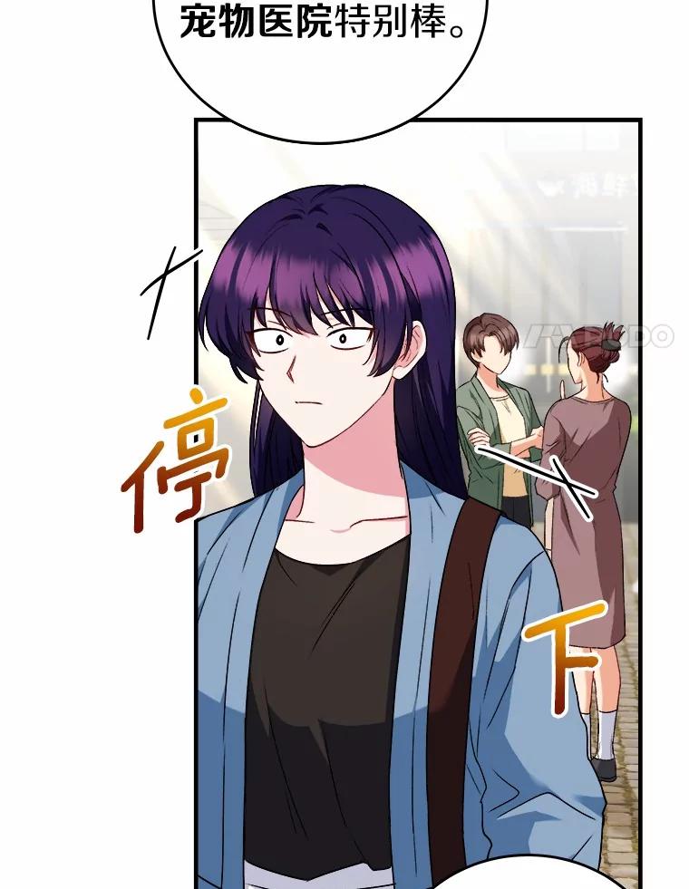 《你好？兽医先生！》4.豆腐 第20页