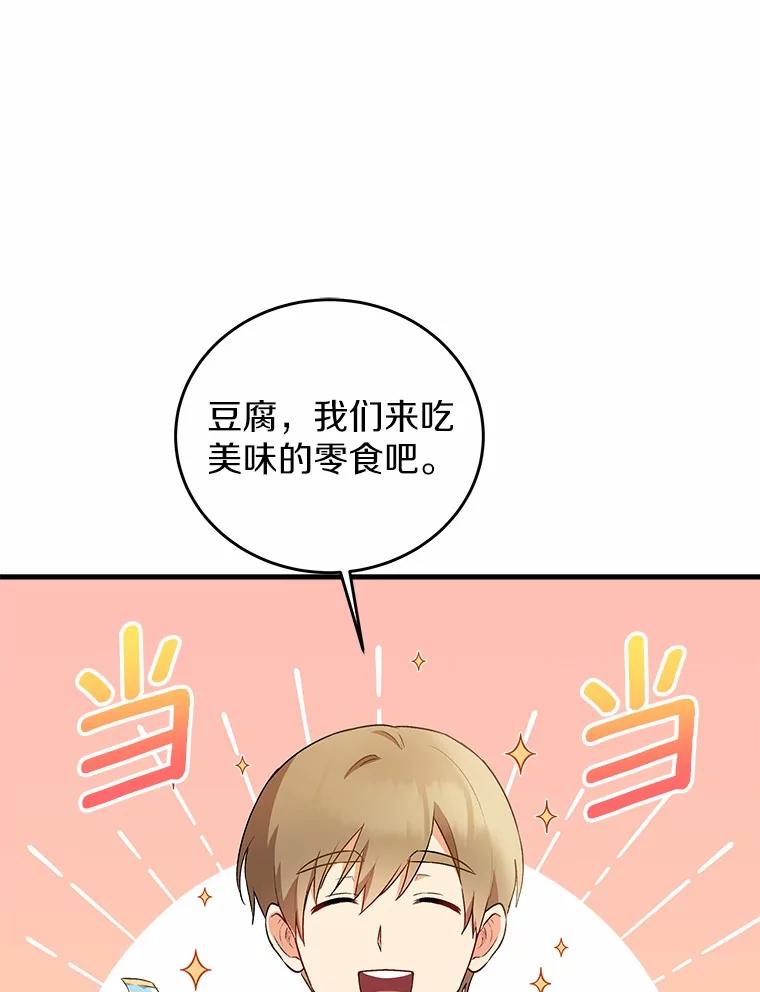 《你好？兽医先生！》4.豆腐 第56页