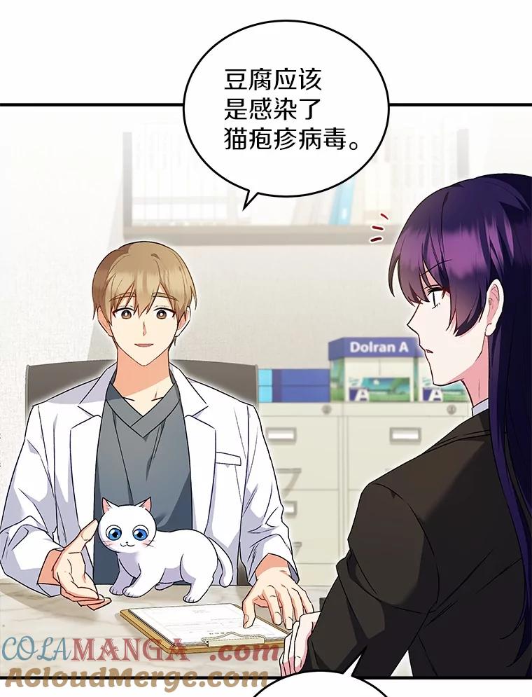 《你好？兽医先生！》4.豆腐 第81页