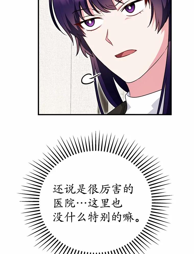 《你好？兽医先生！》4.豆腐 第83页