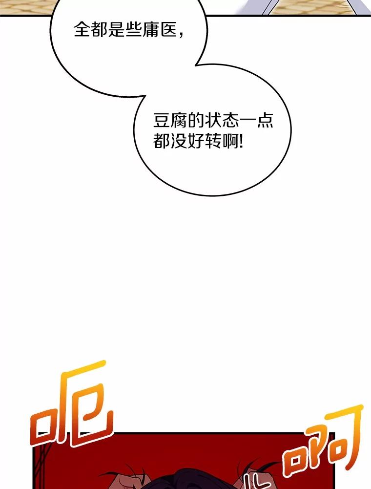 《你好？兽医先生！》4.豆腐 第15页