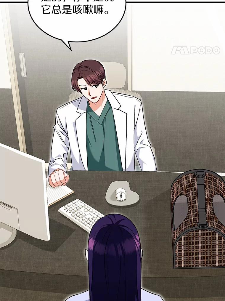 《你好？兽医先生！》4.豆腐 第4页