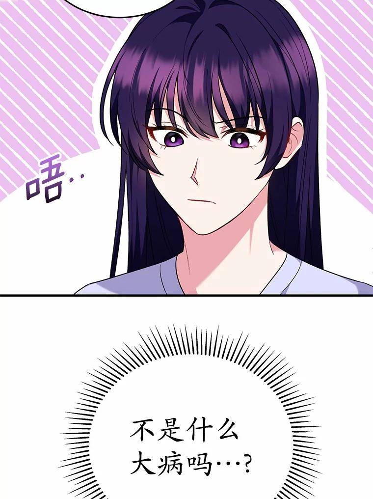 《你好？兽医先生！》4.豆腐 第6页