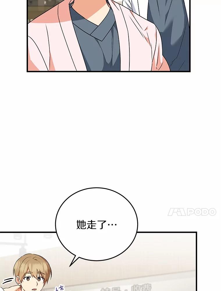 《你好？兽医先生！》4.豆腐 第90页