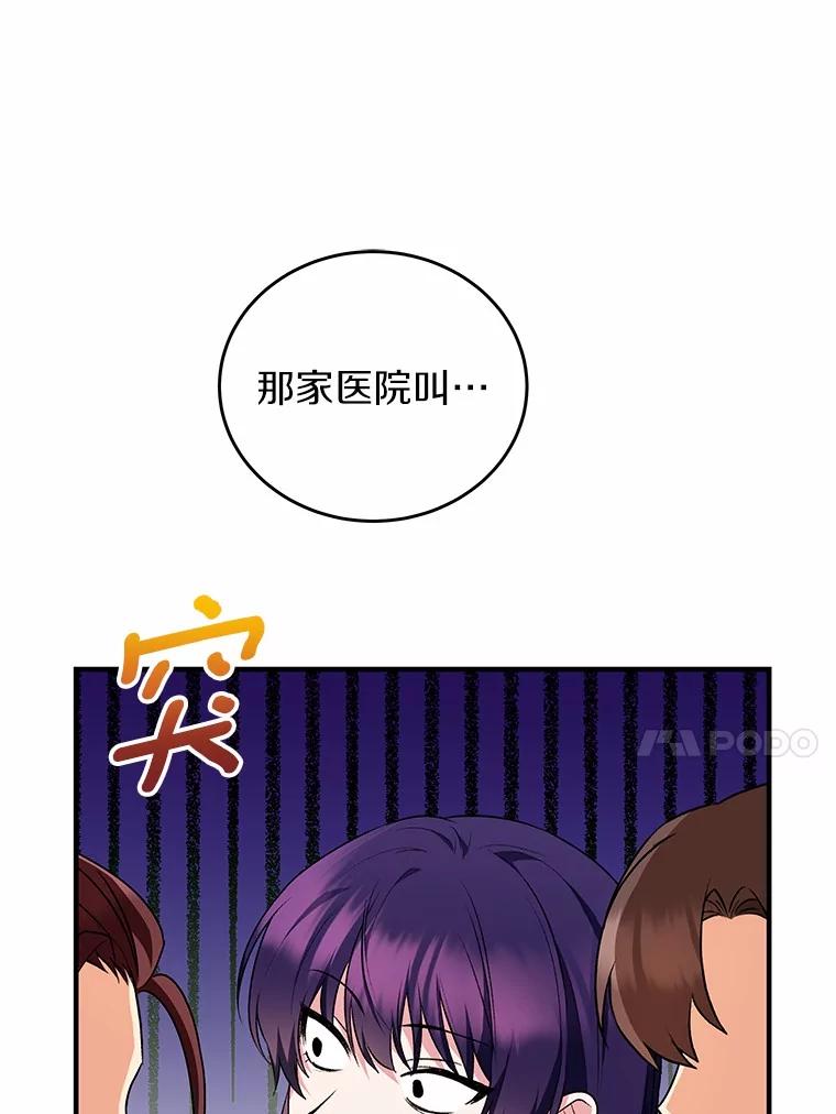 《你好？兽医先生！》4.豆腐 第23页
