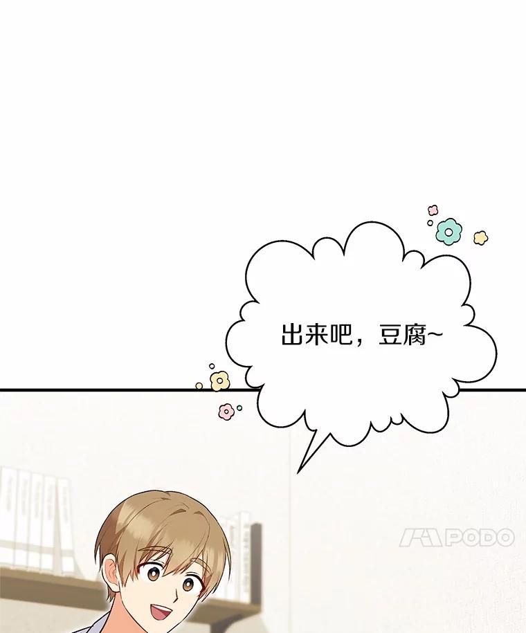 《你好？兽医先生！》4.豆腐 第47页