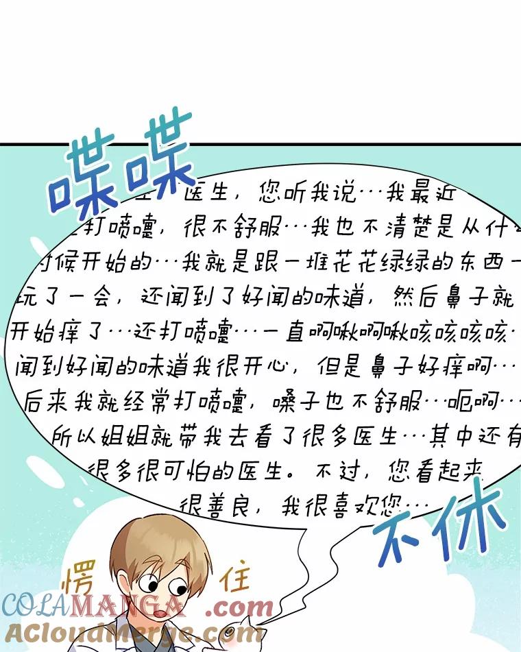 《你好？兽医先生！》4.豆腐 第69页