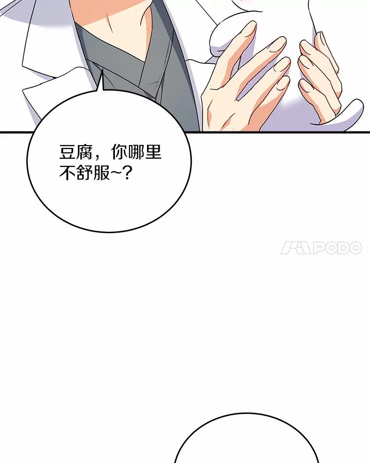 《你好？兽医先生！》4.豆腐 第67页