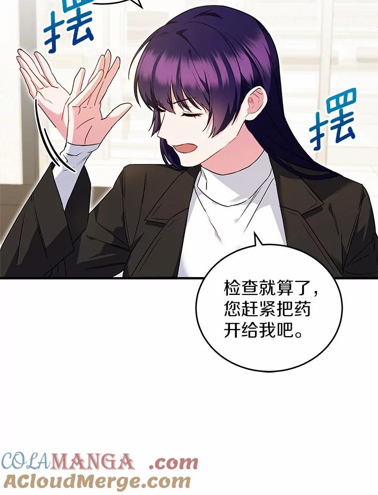 《你好？兽医先生！》4.豆腐 第85页