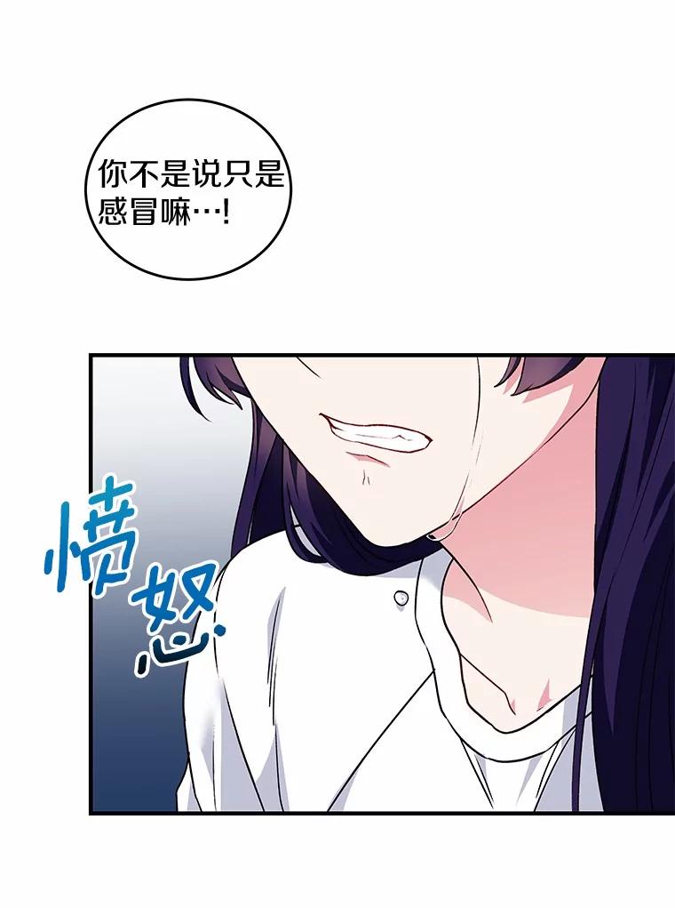 《你好？兽医先生！》4.豆腐 第106页