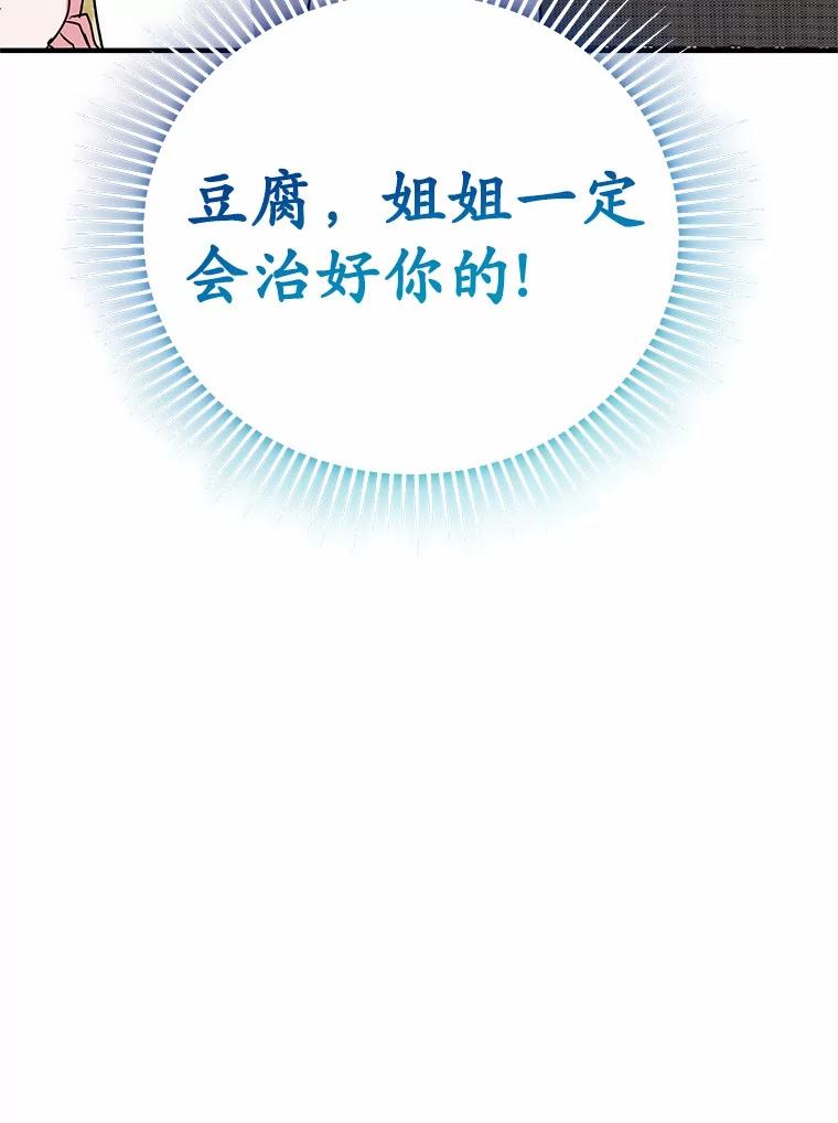 《你好？兽医先生！》4.豆腐 第31页