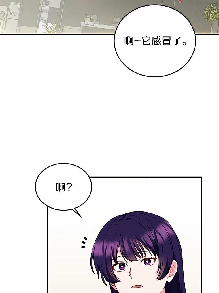 《你好？兽医先生！》4.豆腐 第2页