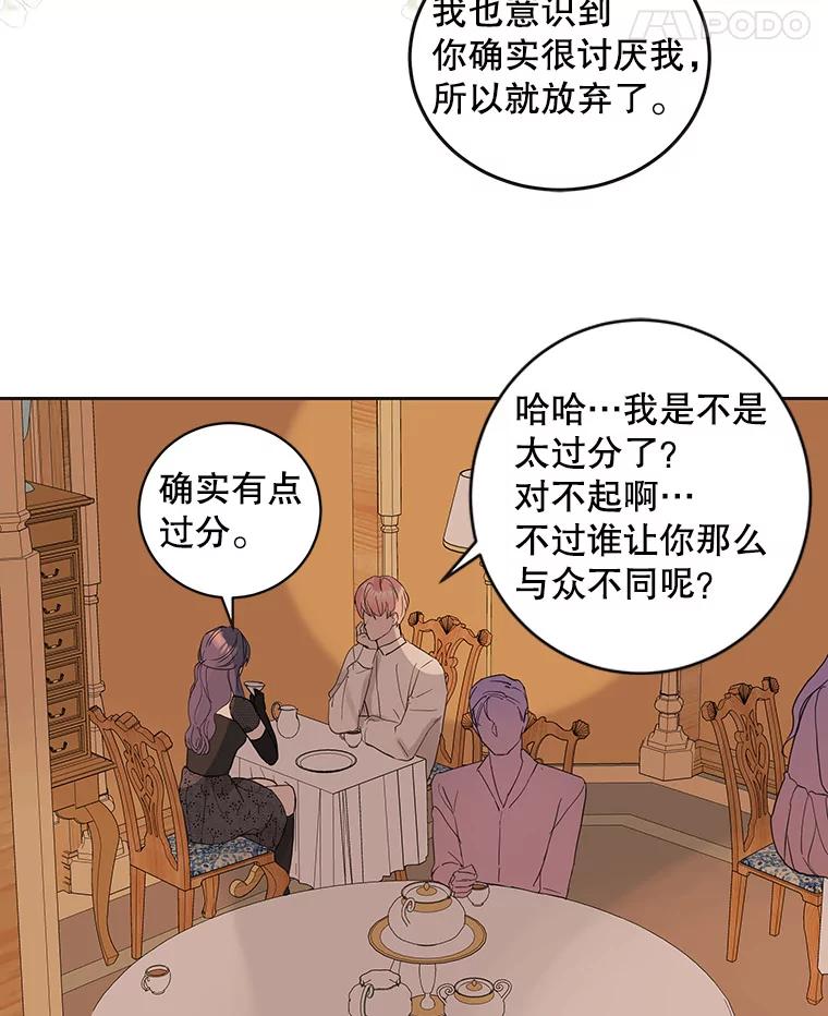 《仙女的惩罚》49.夏黎的回忆（1） 第72页