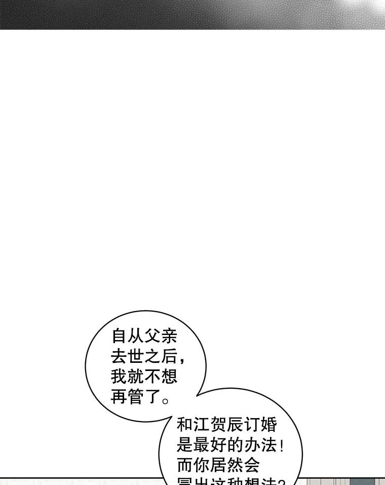 《仙女的惩罚》49.夏黎的回忆（1） 第6页