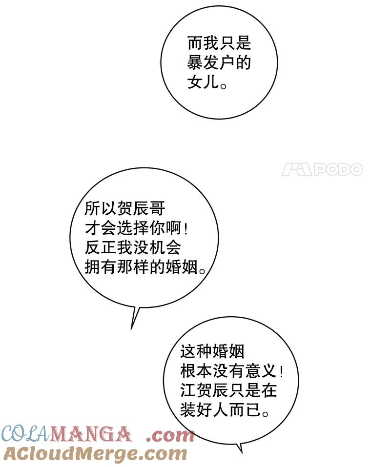 《仙女的惩罚》49.夏黎的回忆（1） 第4页