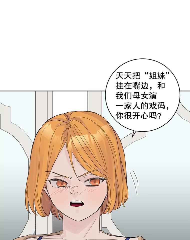 《仙女的惩罚》49.夏黎的回忆（1） 第8页