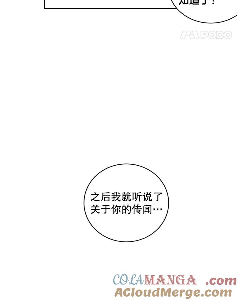 《仙女的惩罚》49.夏黎的回忆（1） 第58页