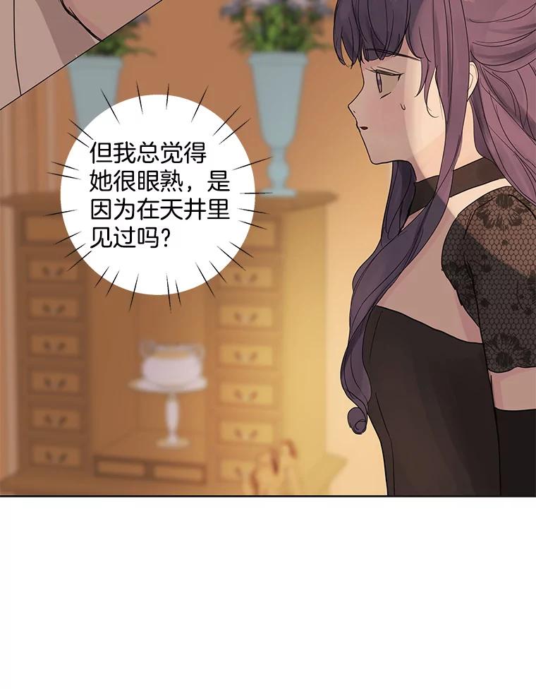 《仙女的惩罚》49.夏黎的回忆（1） 第39页