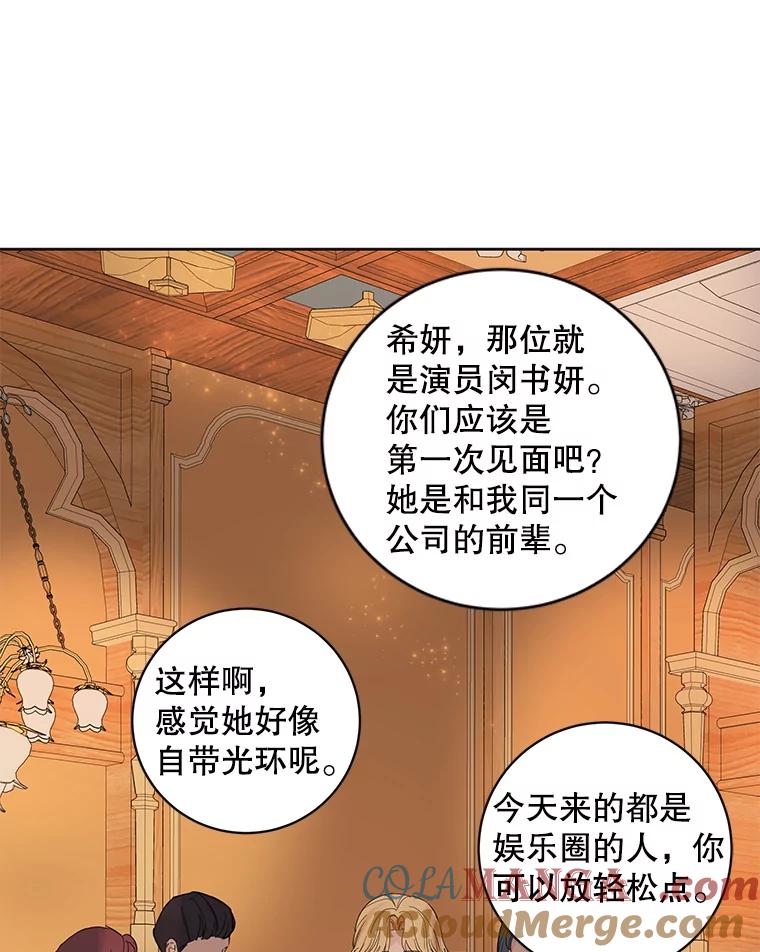《仙女的惩罚》49.夏黎的回忆（1） 第34页