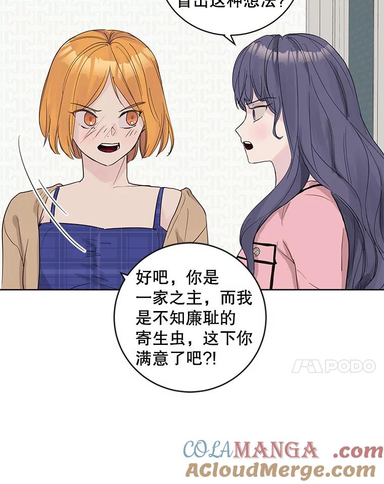 《仙女的惩罚》49.夏黎的回忆（1） 第7页