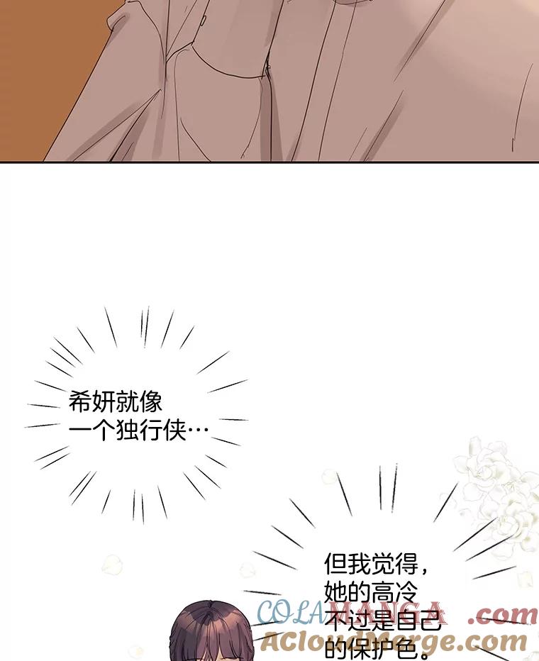 《仙女的惩罚》49.夏黎的回忆（1） 第70页