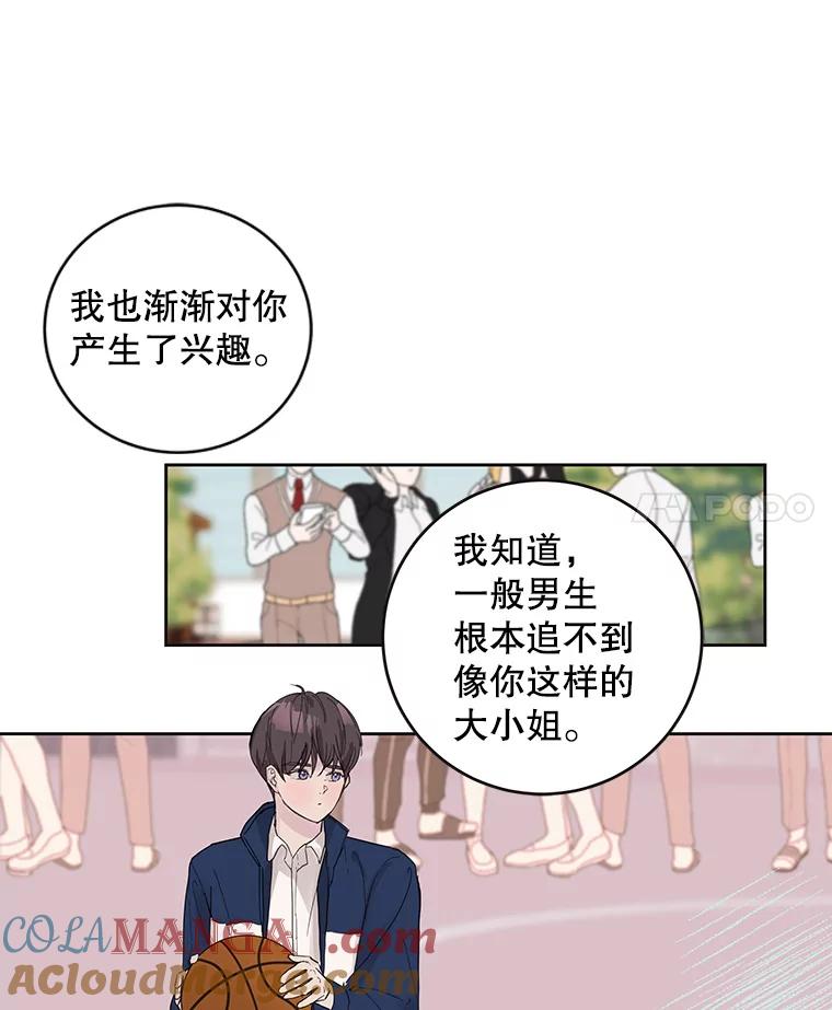 《仙女的惩罚》49.夏黎的回忆（1） 第61页