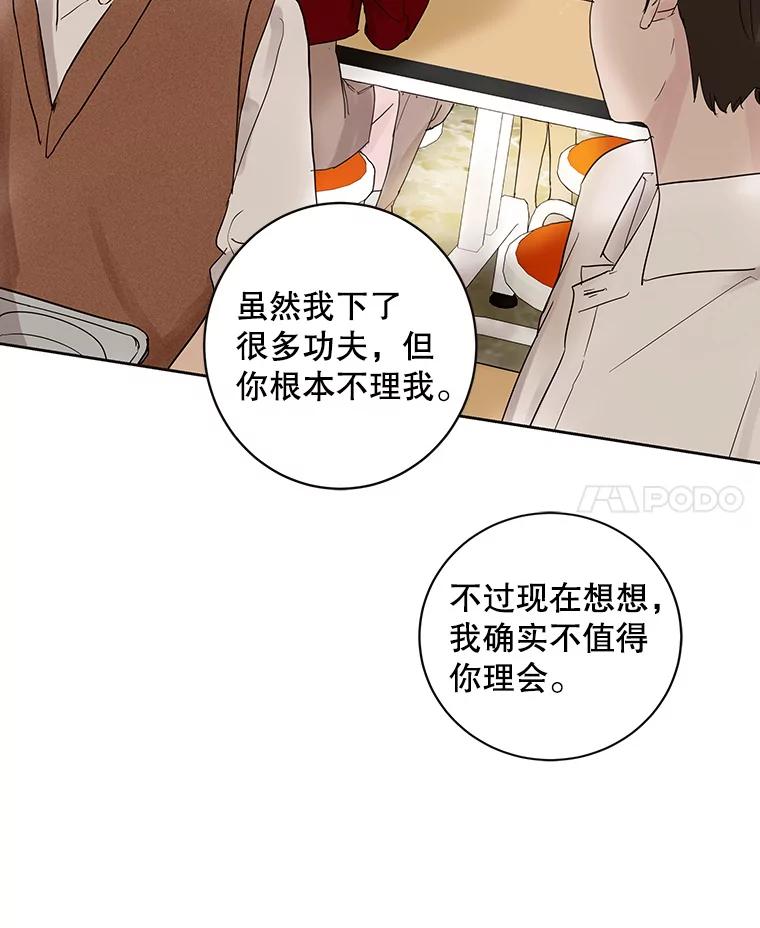 《仙女的惩罚》49.夏黎的回忆（1） 第68页